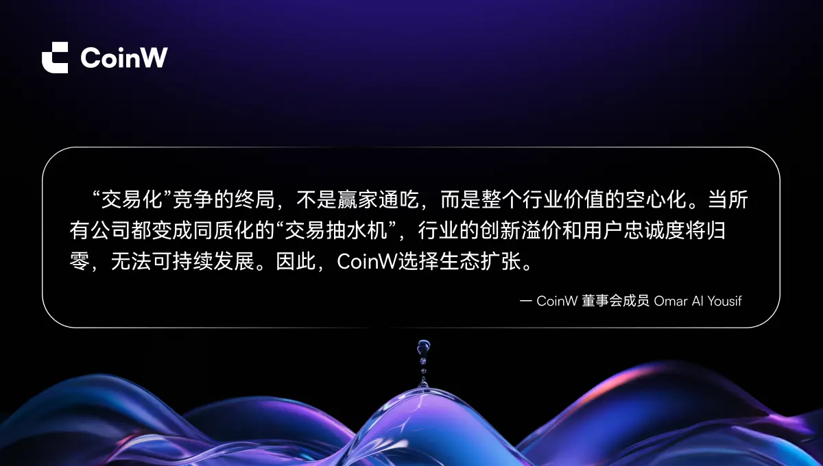八年老牌交易所的“反共识”选择:为什么放弃躺赚,不把交易当终点?缩略图 八年老牌交易所的“反共识”选择:为什么放弃躺赚,不把交易当终点?缩略图