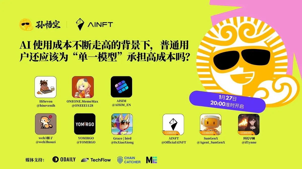Space 回顾｜AINFT 全面启动 AI 服务平台，以“弹性聚合支付”构建下一代 AI 基础设施缩略图