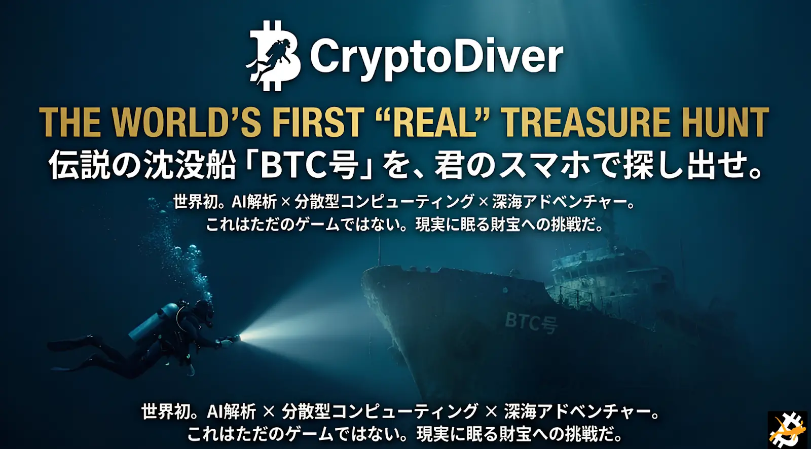 解锁千亿沉睡加密资产,CryptoDiver 的全球协作与技术实验缩略图 解锁千亿沉睡加密资产,CryptoDiver 的全球协作与技术实验缩略图