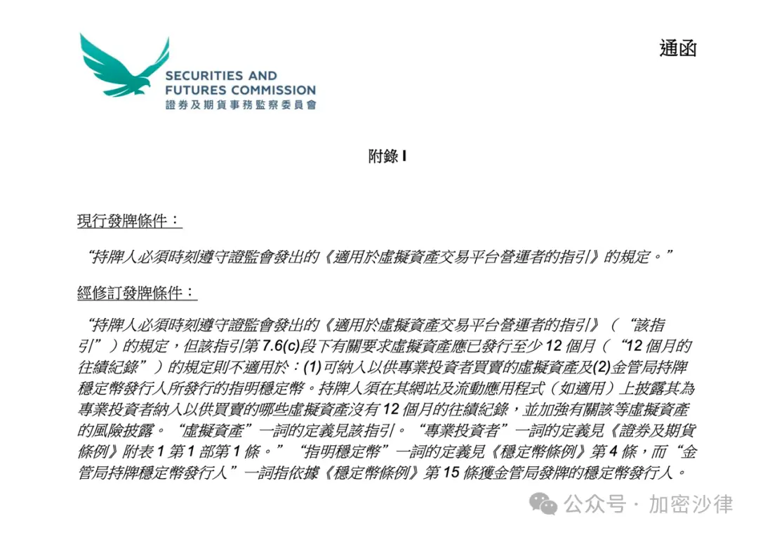 Web3律师深度政策解读｜香港虚拟资产交易平台新规（下）：新通函发布，虚拟资产业务的边界被重新划清了？缩略图