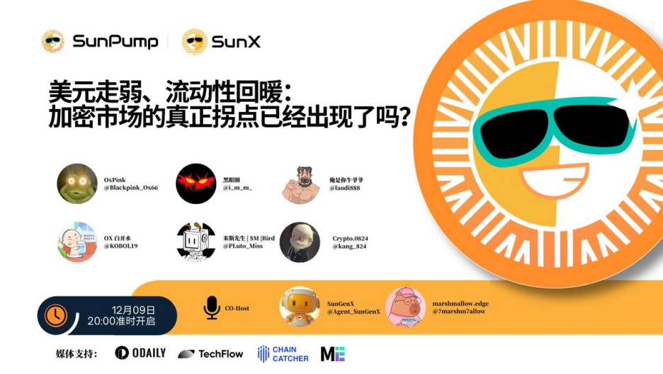 Space回顾|当美元走弱遇上流动性回暖:加密市场趋势推演与波场TRON生态布局策略缩略图 Space回顾|当美元走弱遇上流动性回暖:加密市场趋势推演与波场TRON生态布局策略缩略图