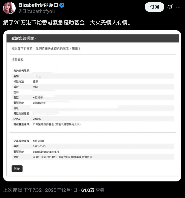 币圈知名 KOL 身陷“诈捐门”，被指伪造香港火灾捐款凭证引发舆论风暴缩略图