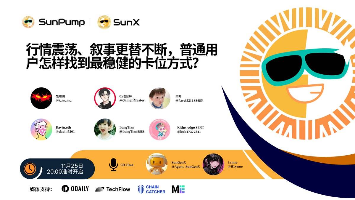 Space 回顾｜行情震荡叙事频换，普通用户如何找到最稳健的卡位方式？缩略图