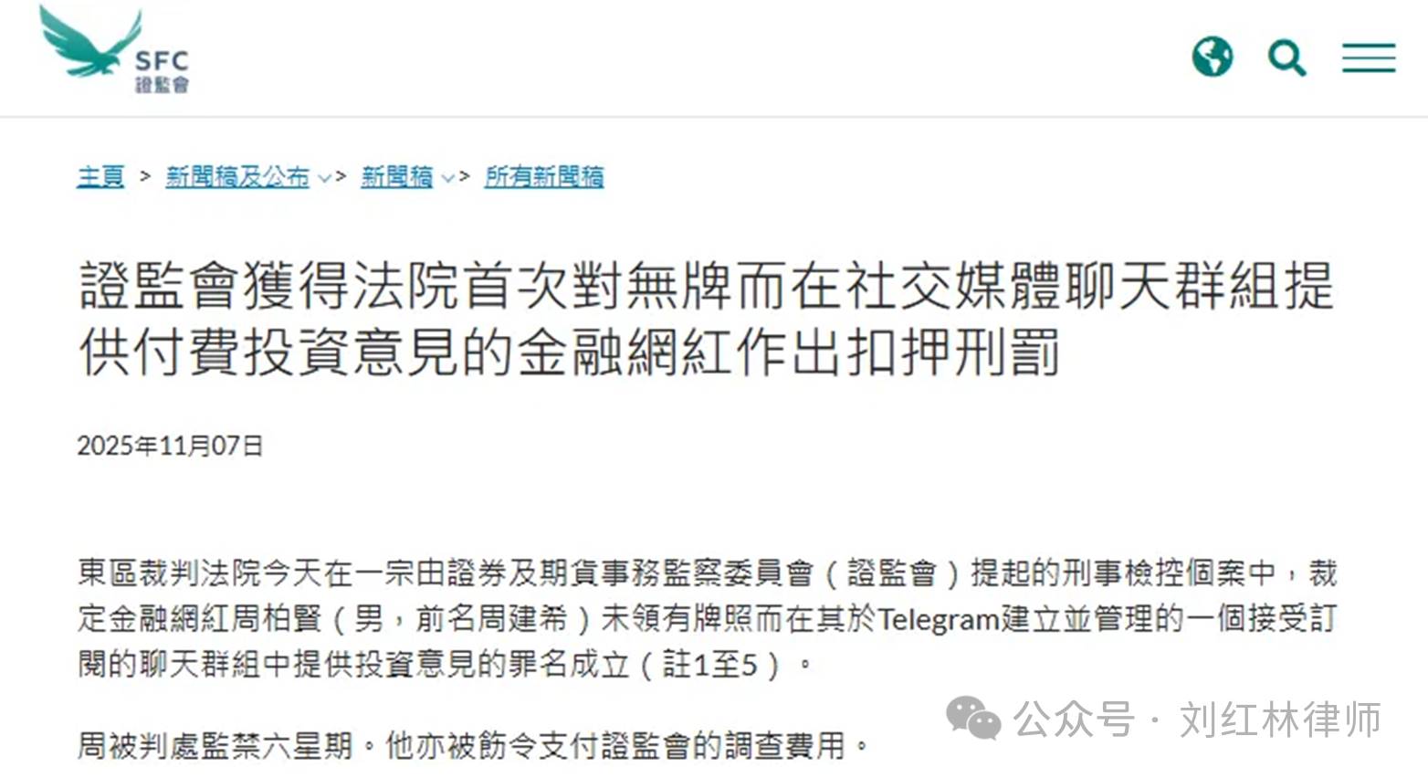 香港金融网红涉刑案，对加密货币 KOL 有何合规启示？缩略图
