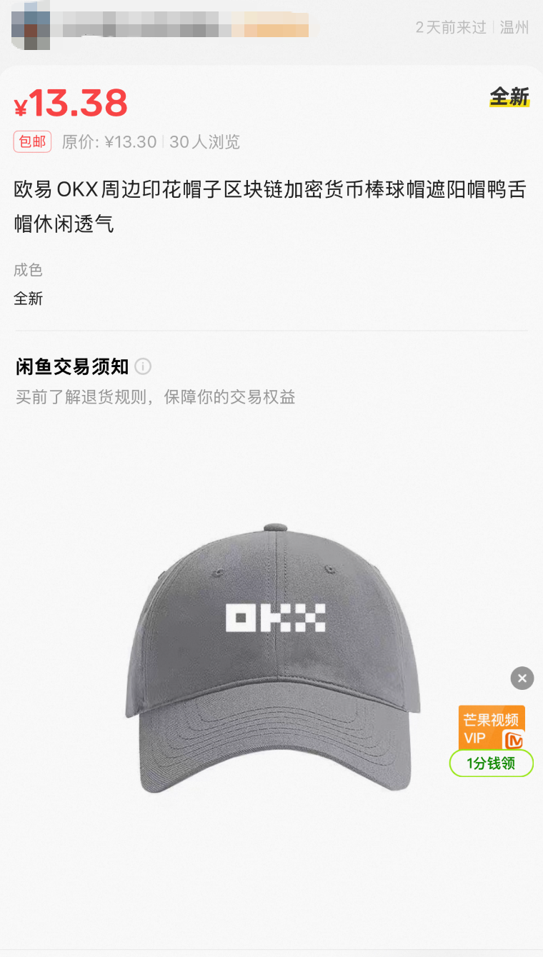 币圈这些不常见的东西，都在闲鱼上缩略图
