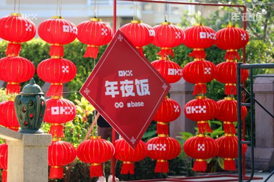 OKX「年夜饭」落幕:行业交流阶段收官,马年新程启幕缩略图 OKX「年夜饭」落幕:行业交流阶段收官,马年新程启幕缩略图