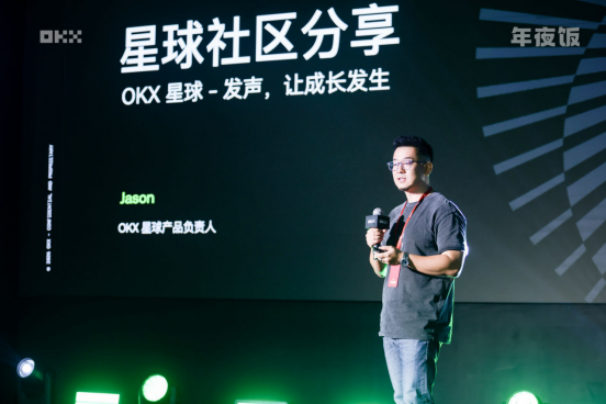 打造「星球部落」：听Jason解读OKX星球的产品机制与社区逻辑缩略图